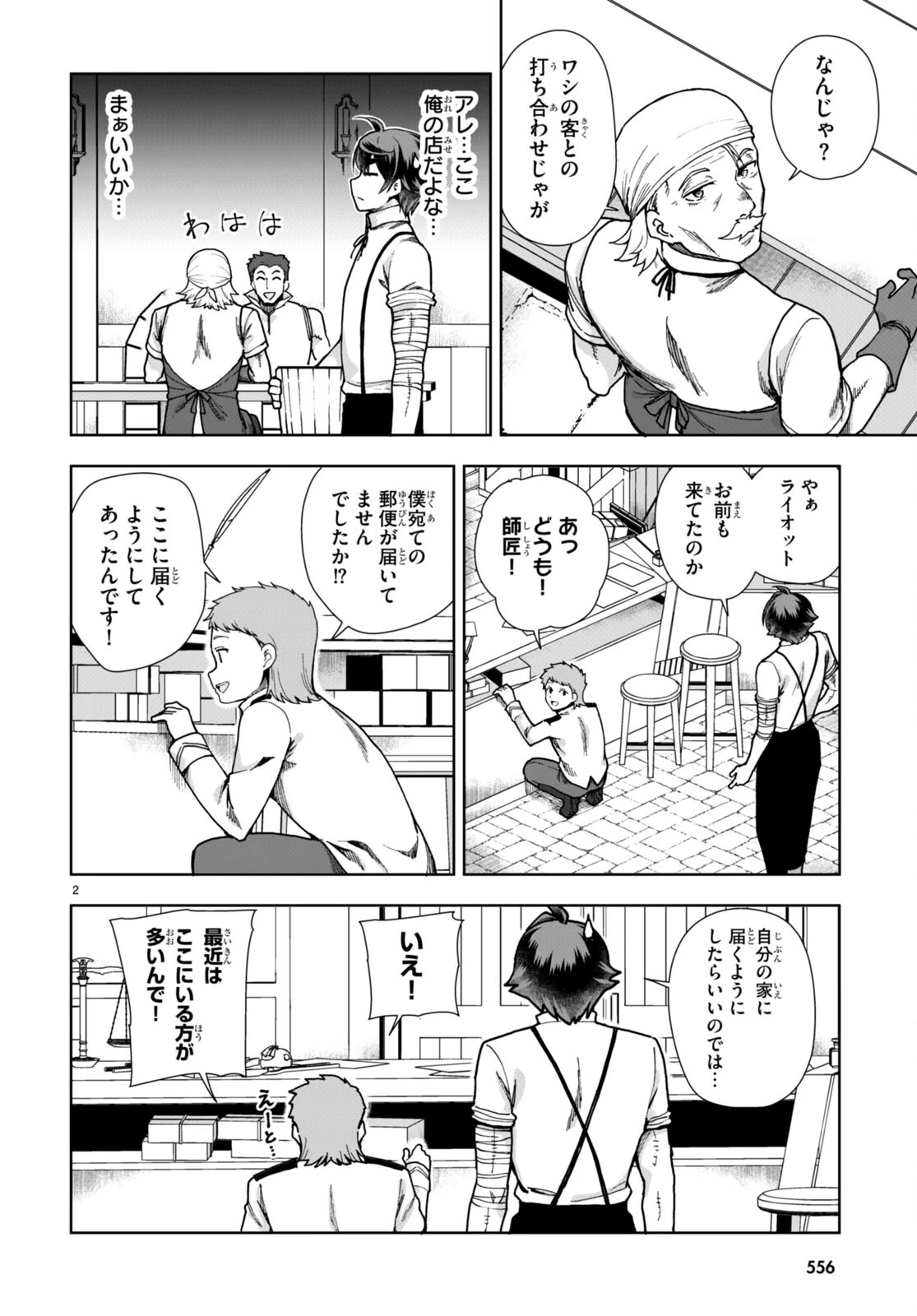 没落予定なので、鍛冶職人を目指す 第86話 - 2