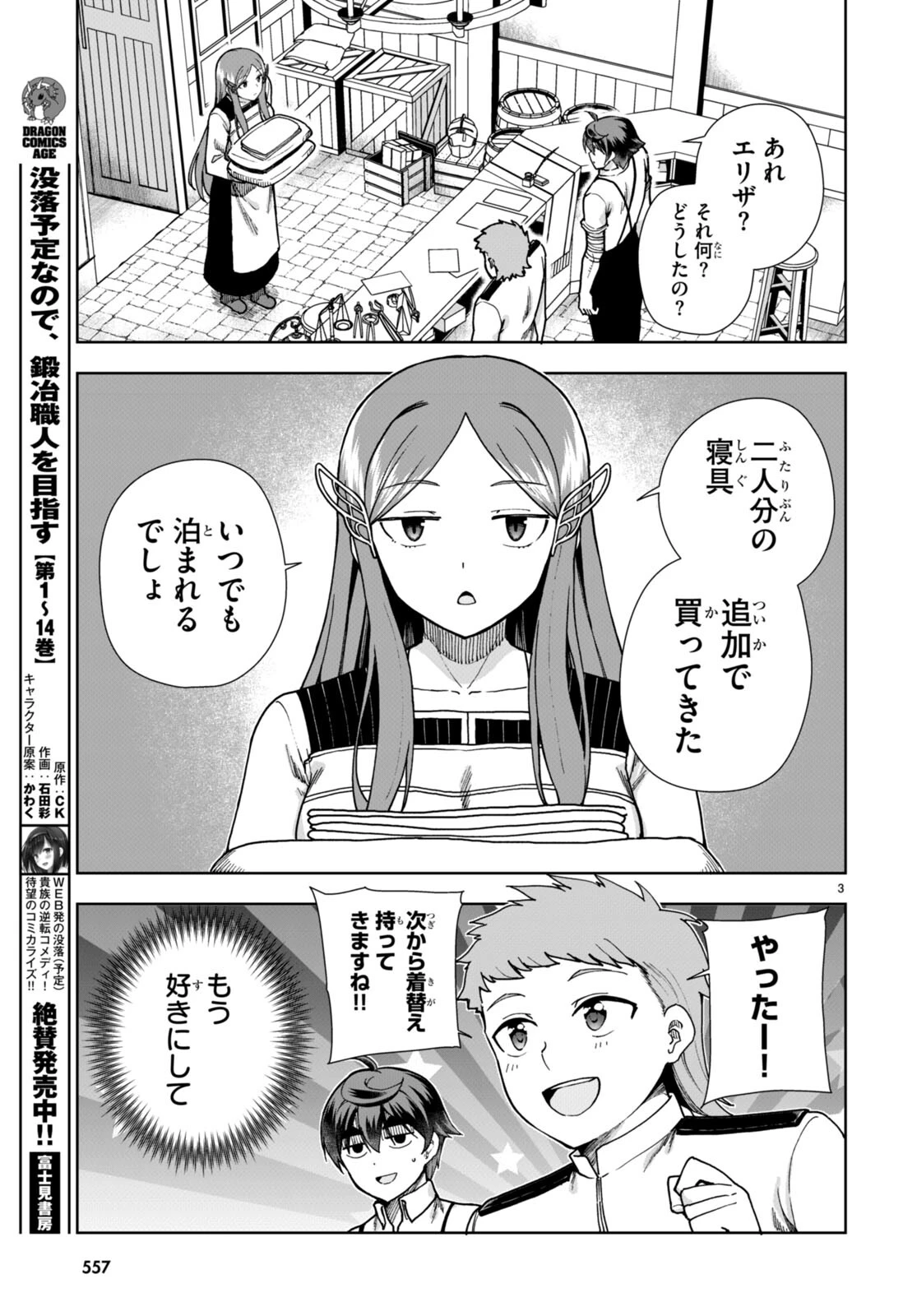 没落予定なので、鍛冶職人を目指す 第86話 - 3