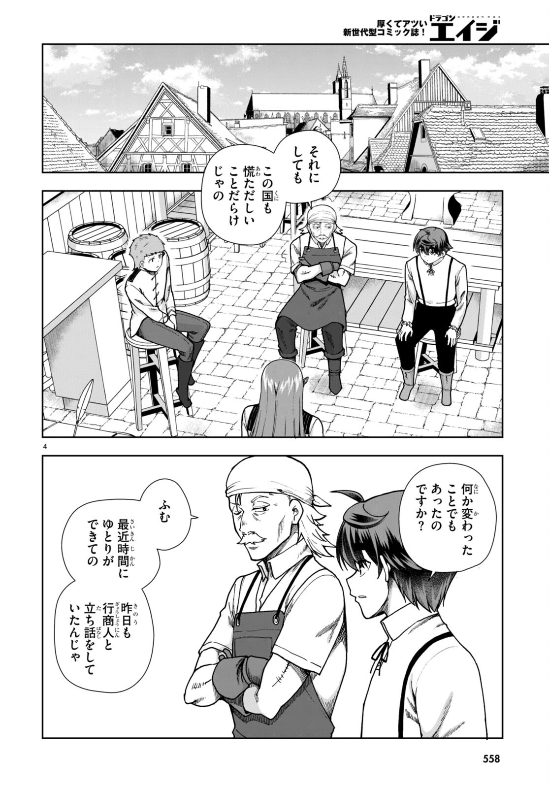 没落予定なので、鍛冶職人を目指す 第86話 - 4