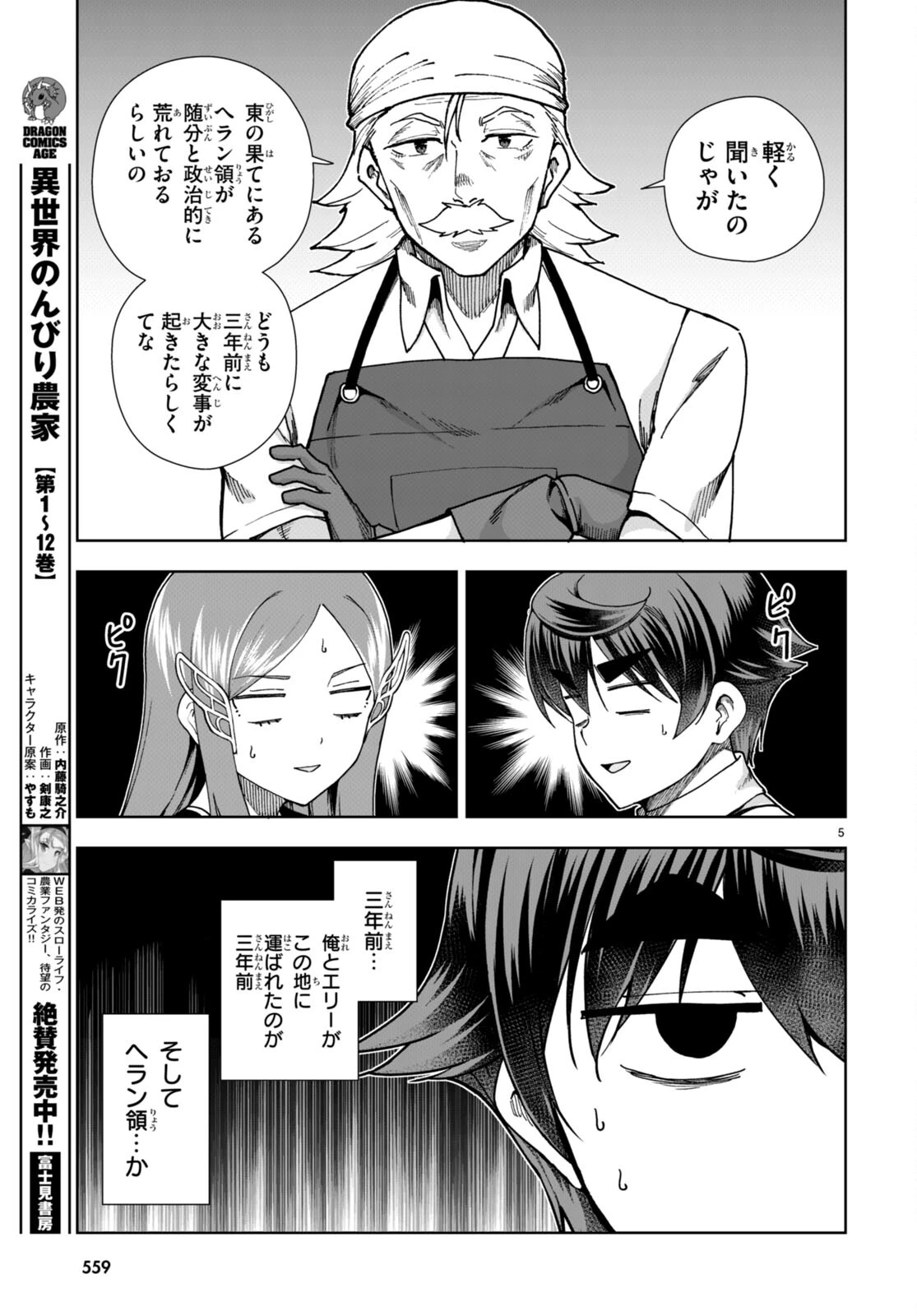 没落予定なので、鍛冶職人を目指す 第86話 - 5