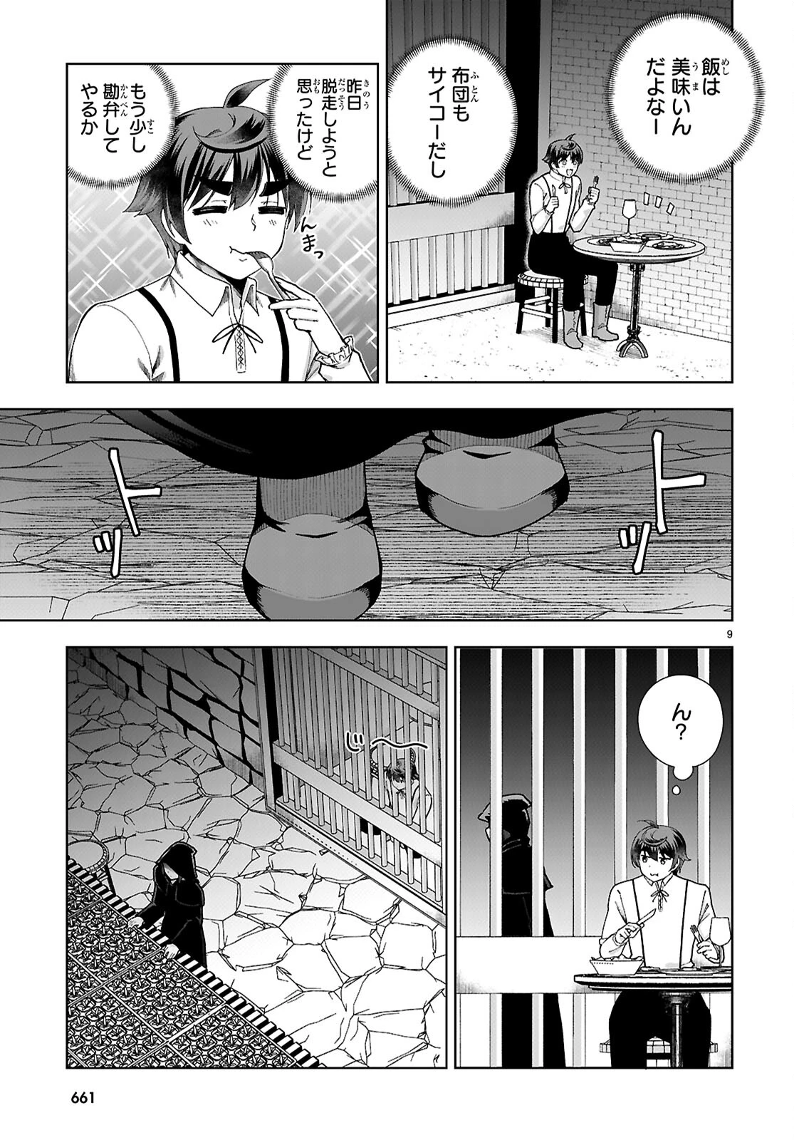 没落予定なので、鍛冶職人を目指す 第88話 - 9