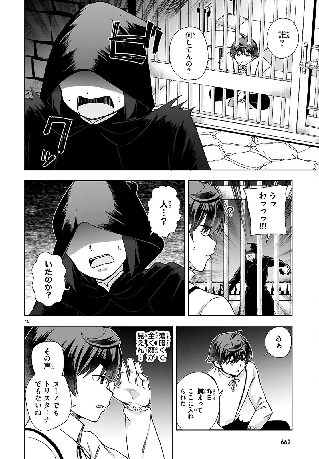 没落予定なので、鍛冶職人を目指す 第88話 - 10