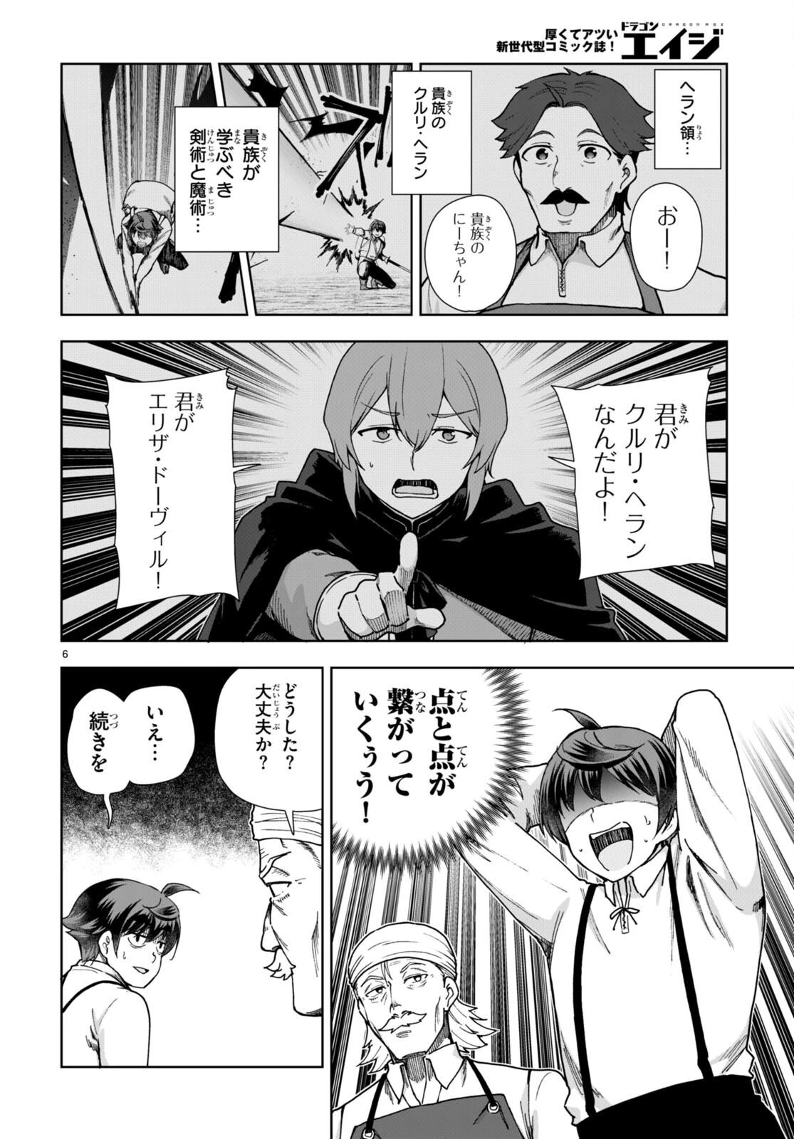 没落予定なので、鍛冶職人を目指す 第86話 - 6