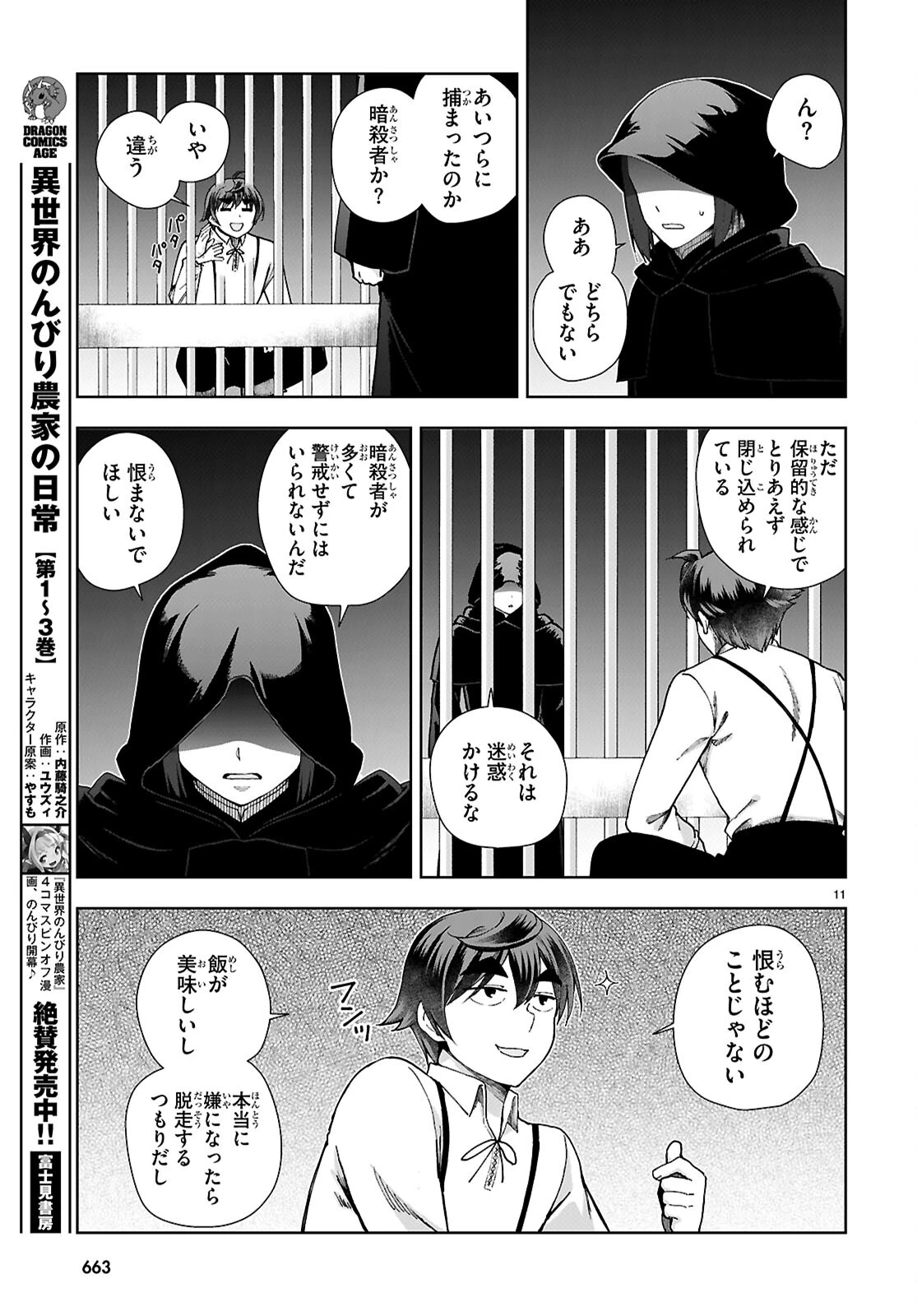没落予定なので、鍛冶職人を目指す 第88話 - 11
