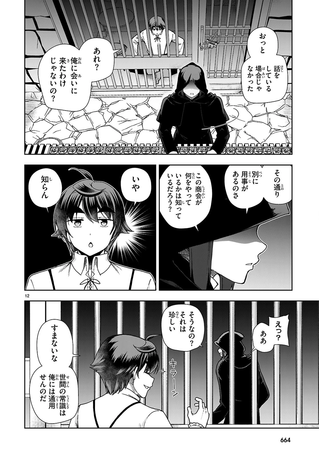 没落予定なので、鍛冶職人を目指す 第88話 - 12
