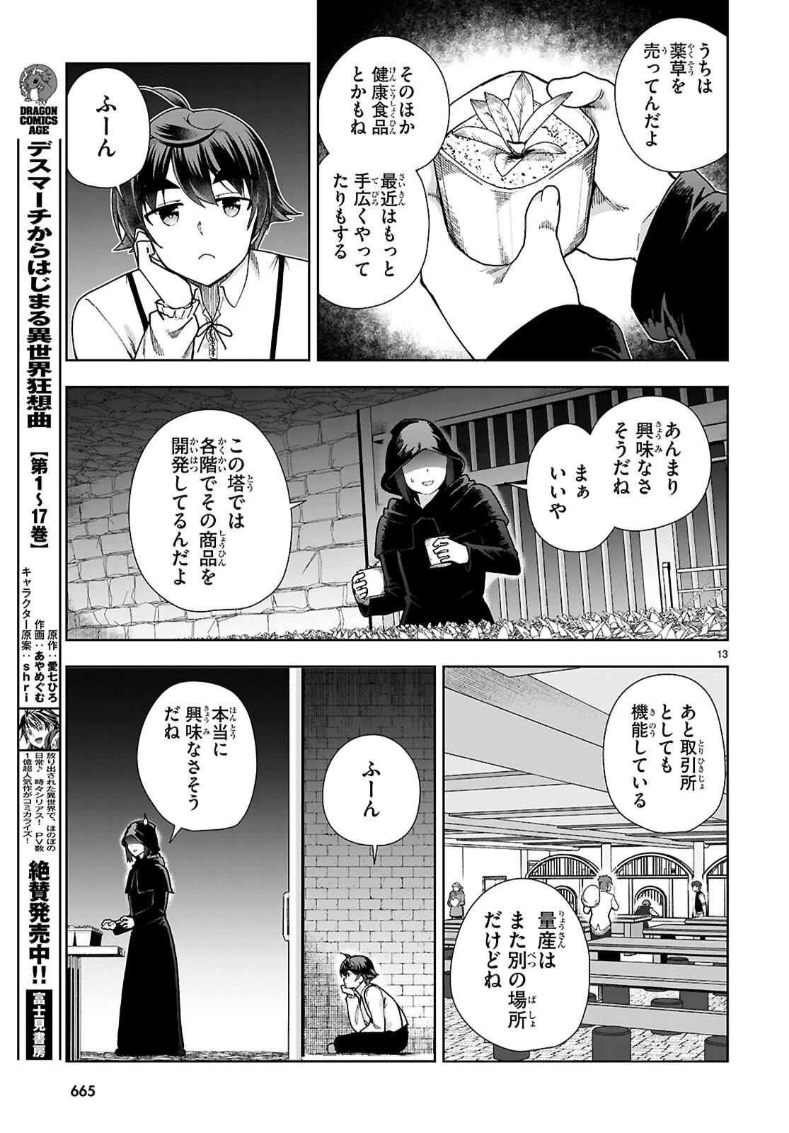 没落予定なので、鍛冶職人を目指す 第88話 - 13