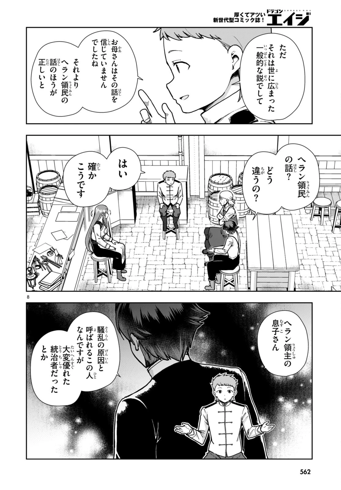 没落予定なので、鍛冶職人を目指す 第86話 - 8