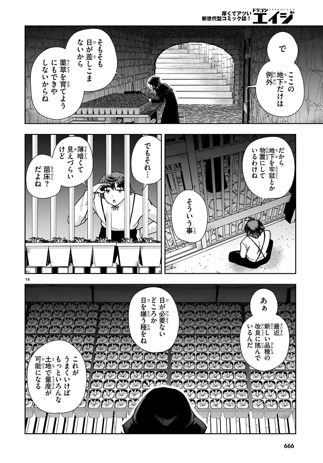 没落予定なので、鍛冶職人を目指す 第88話 - 14