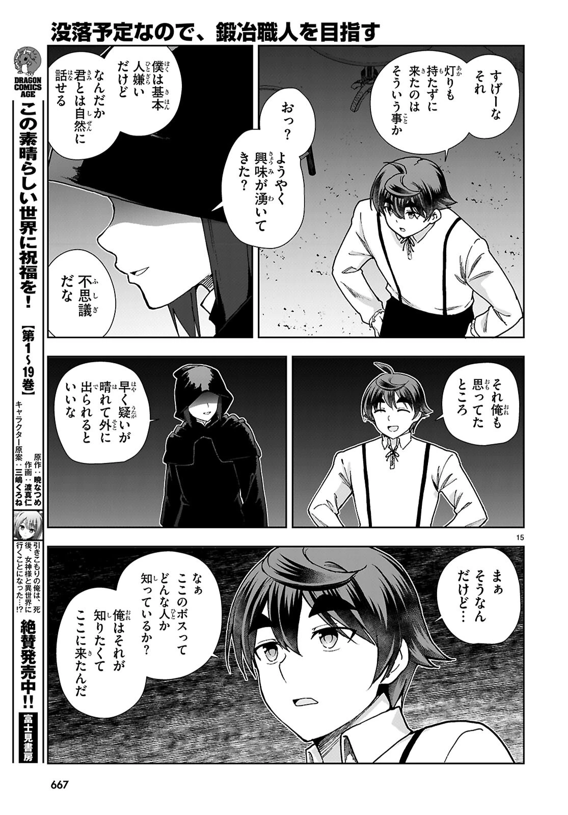没落予定なので、鍛冶職人を目指す 第88話 - 15