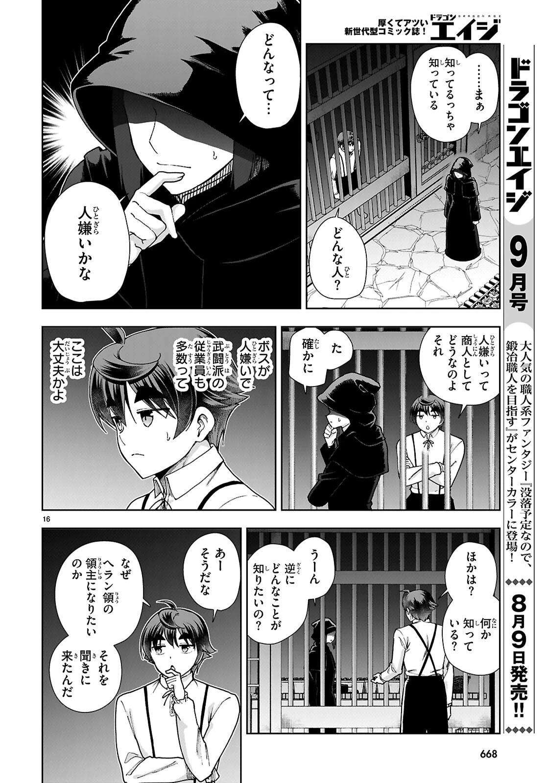 没落予定なので、鍛冶職人を目指す 第88話 - 16
