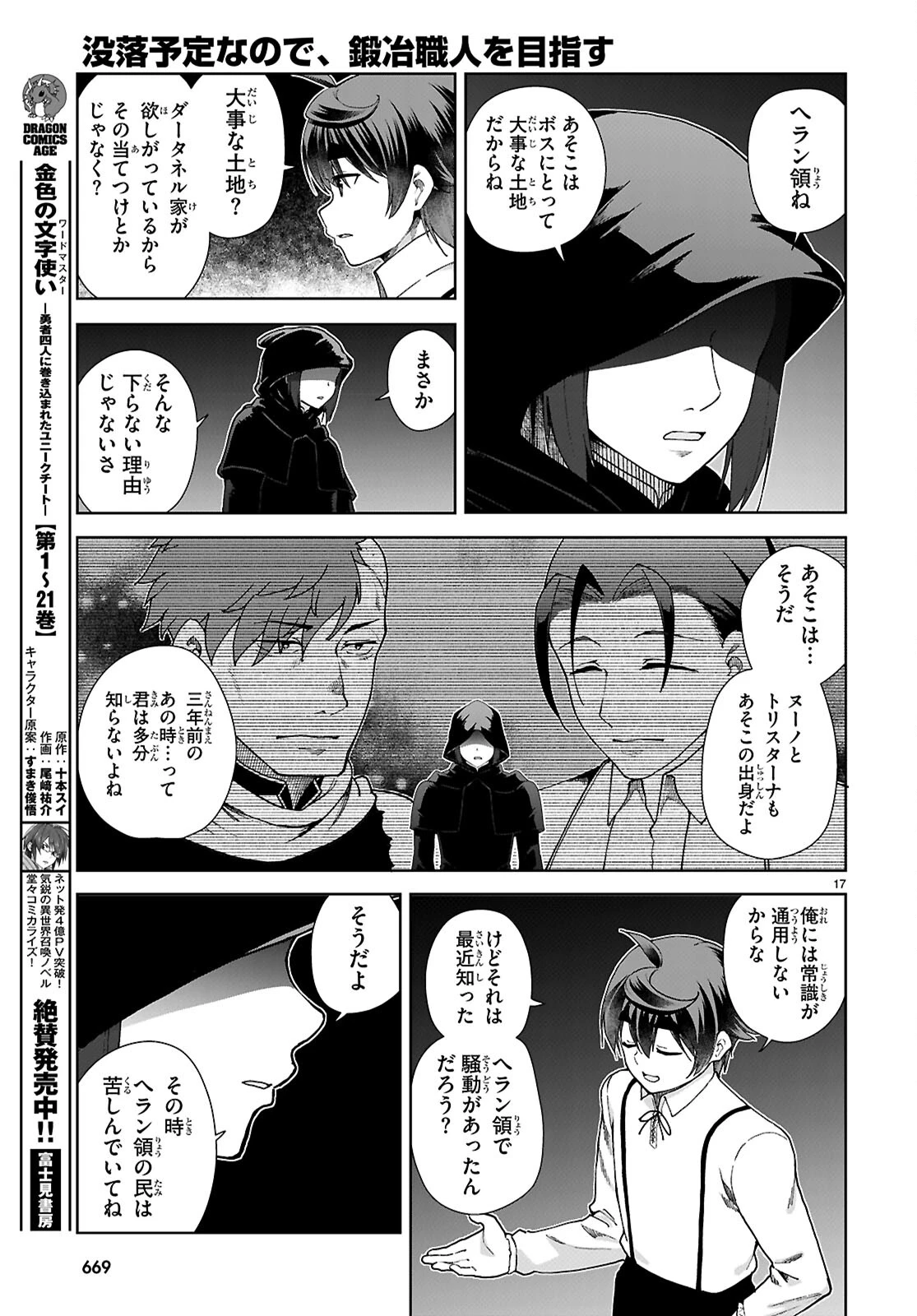 没落予定なので、鍛冶職人を目指す 第88話 - 17