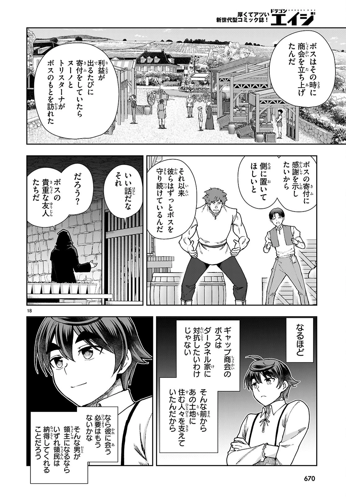 没落予定なので、鍛冶職人を目指す 第88話 - 18