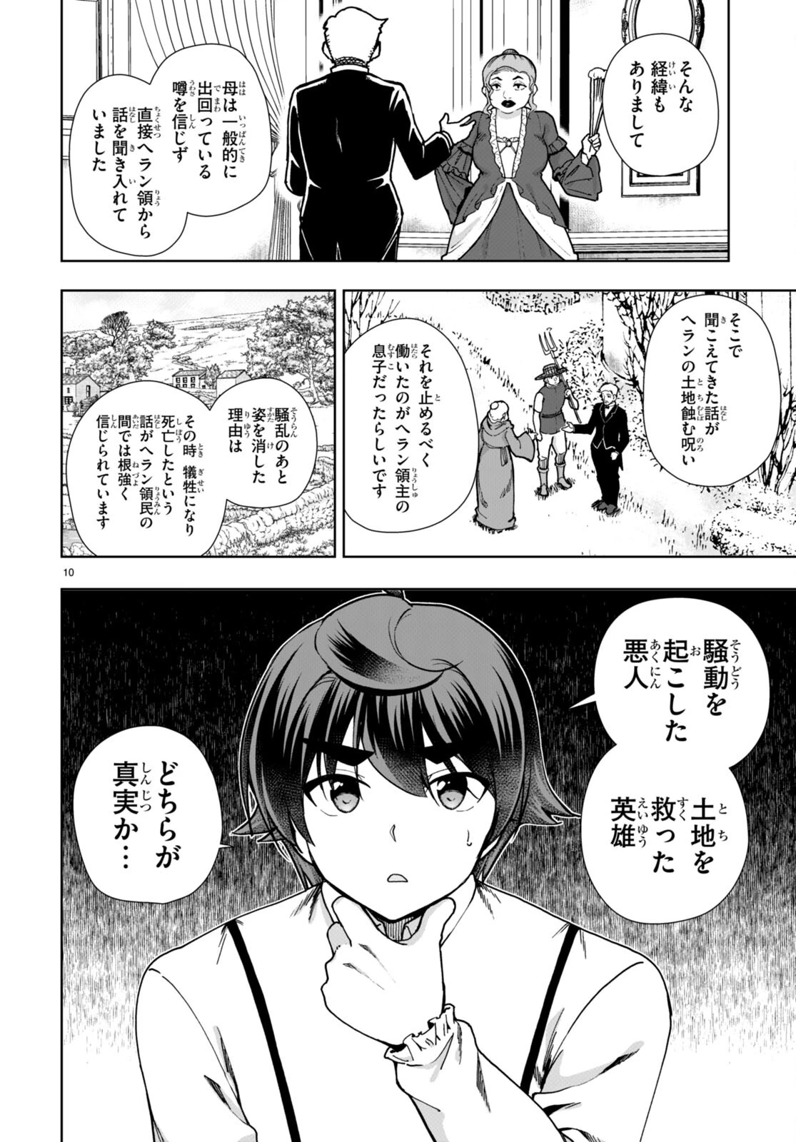 没落予定なので、鍛冶職人を目指す 第86話 - 10