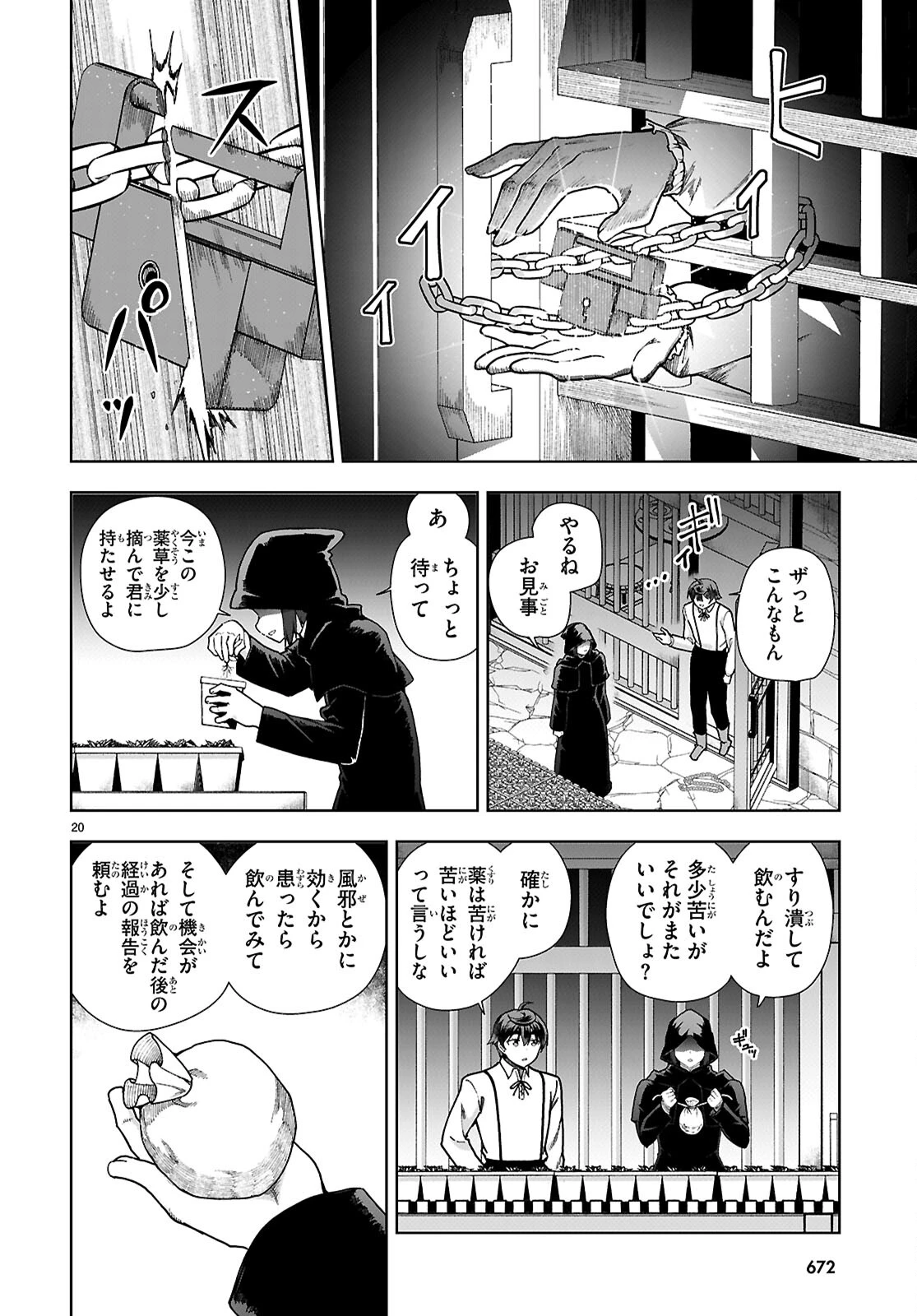 没落予定なので、鍛冶職人を目指す 第88話 - 20