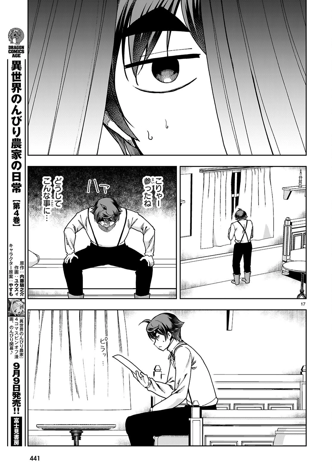 没落予定なので、鍛冶職人を目指す 第89話 - 19