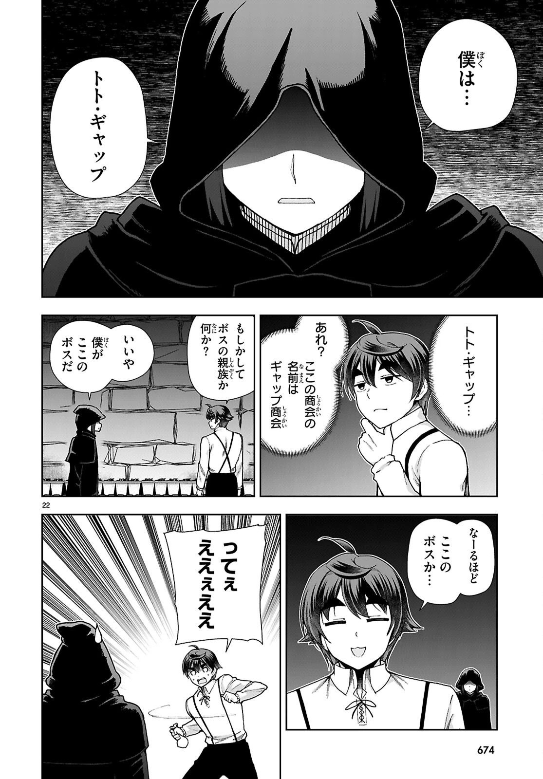 没落予定なので、鍛冶職人を目指す 第88話 - 22