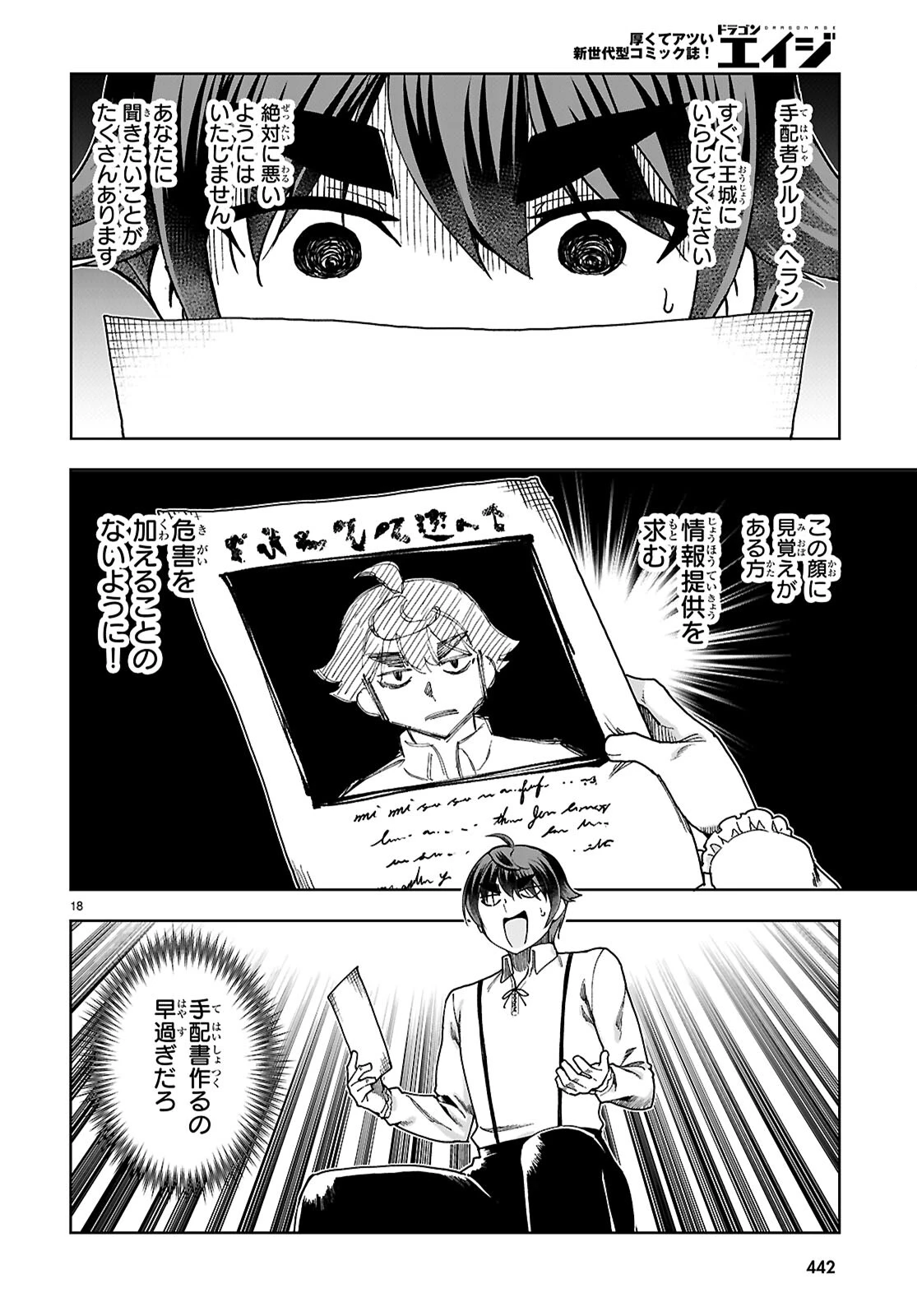 没落予定なので、鍛冶職人を目指す 第89話 - 20