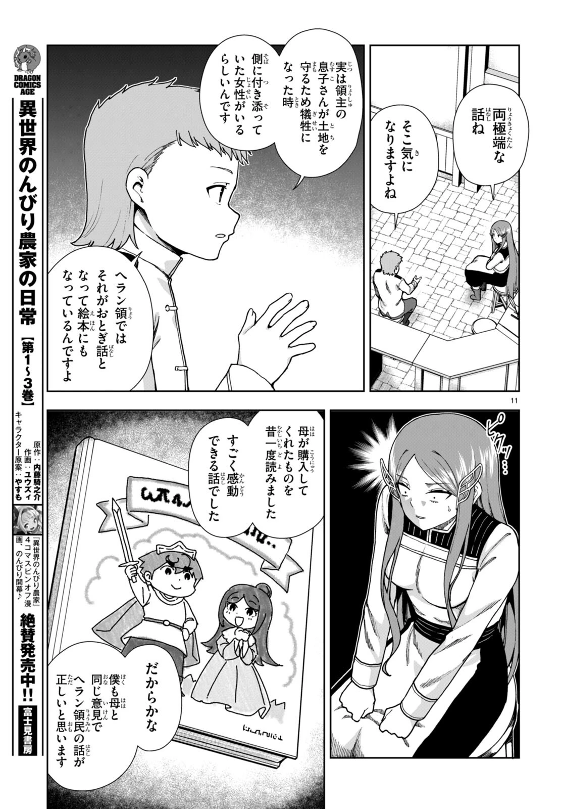 没落予定なので、鍛冶職人を目指す 第86話 - 11