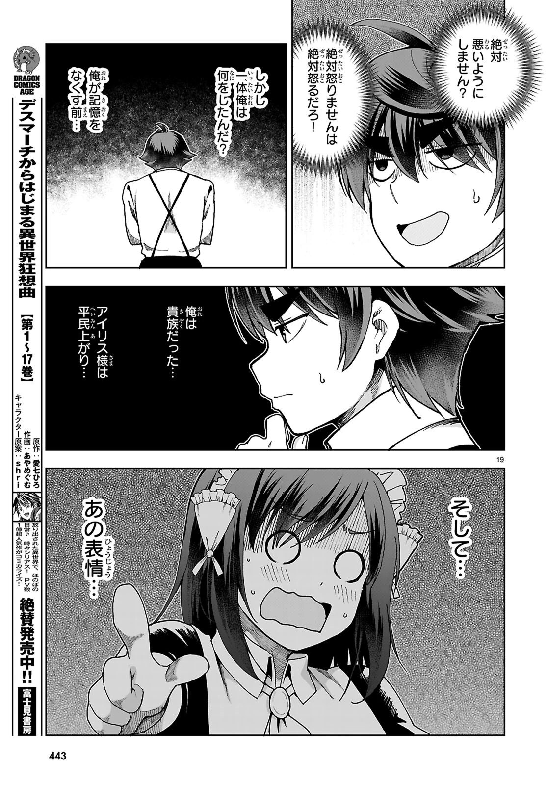 没落予定なので、鍛冶職人を目指す 第89話 - 21