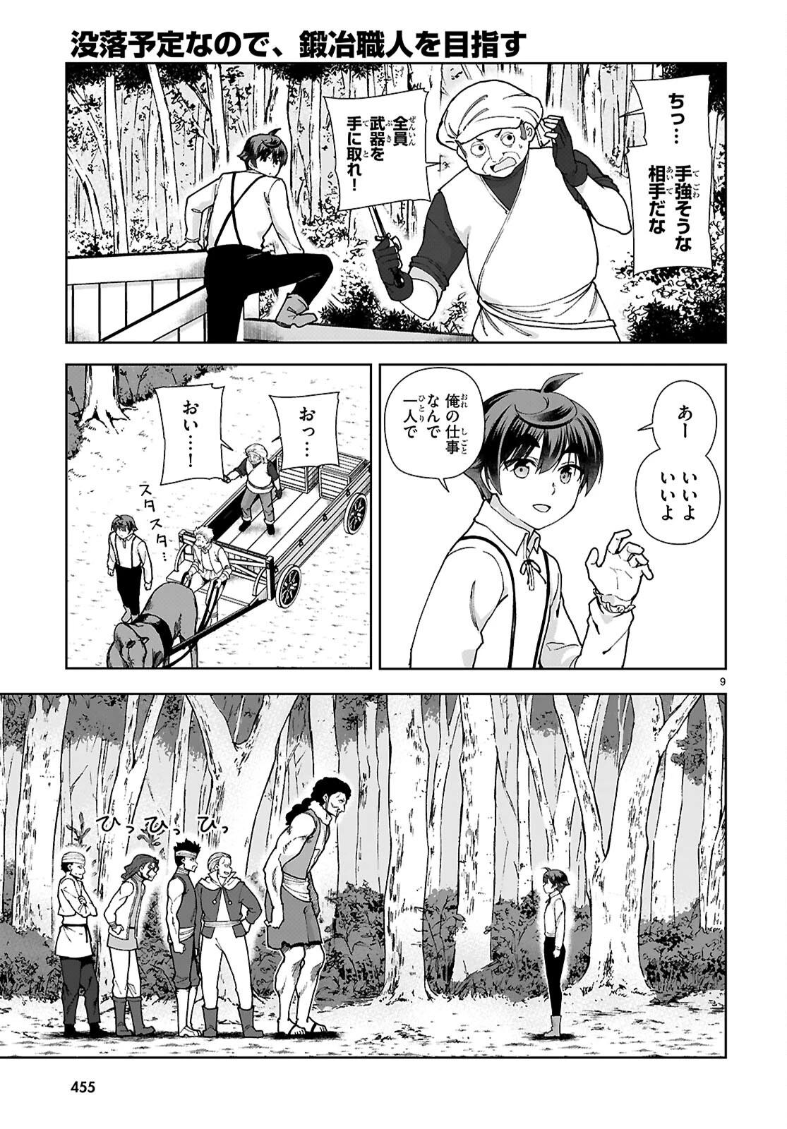 没落予定なので、鍛冶職人を目指す 第87話 - 9
