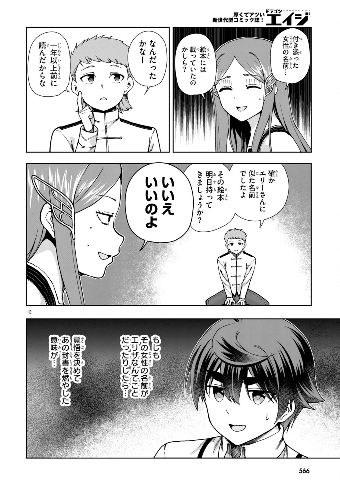 没落予定なので、鍛冶職人を目指す 第86話 - 12