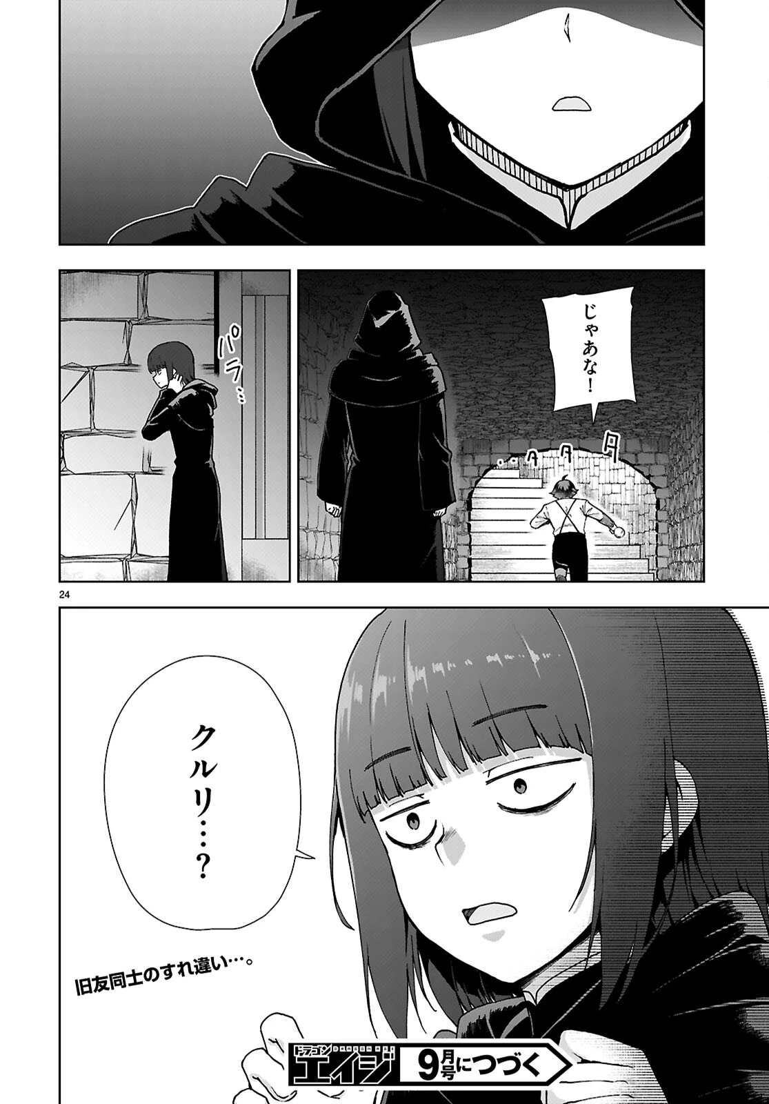 没落予定なので、鍛冶職人を目指す 第88話 - 24