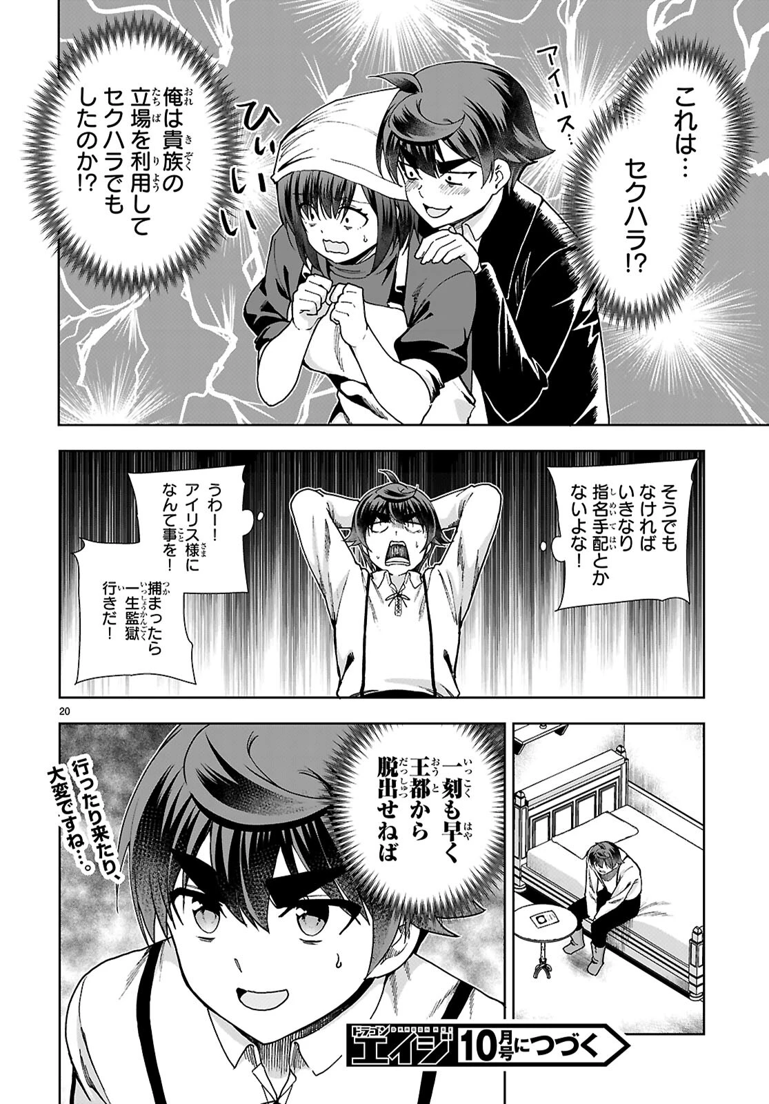没落予定なので、鍛冶職人を目指す 第89話 - 22