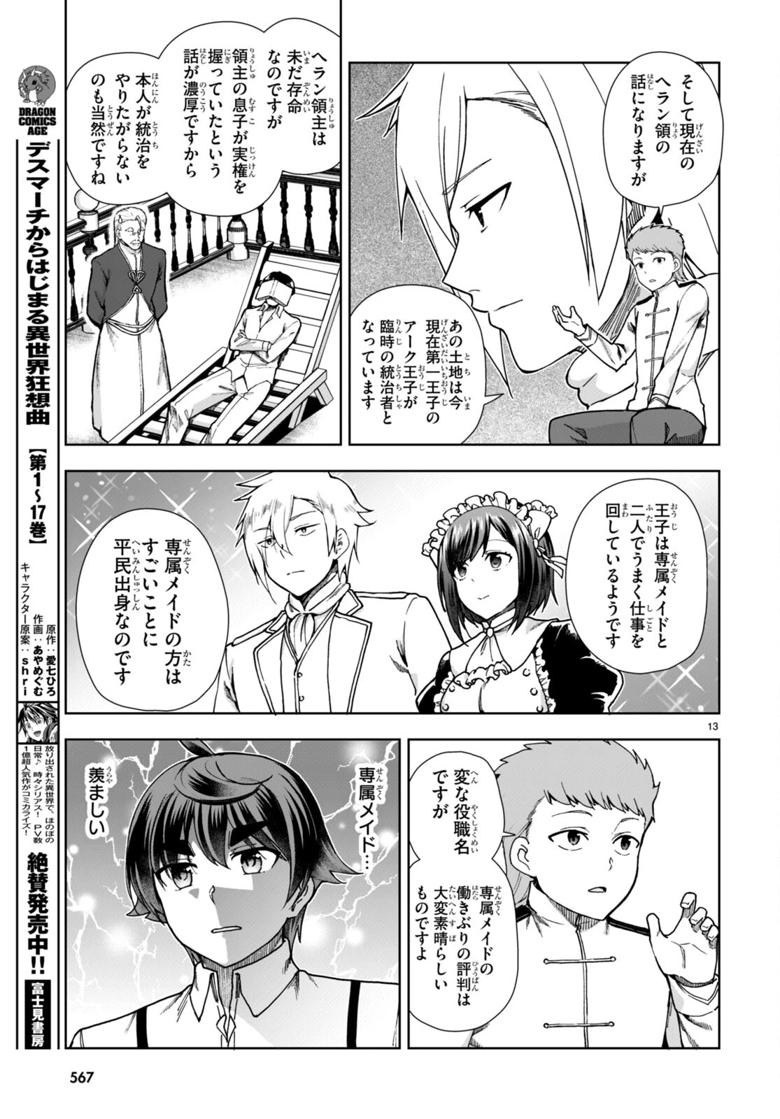 没落予定なので、鍛冶職人を目指す 第86話 - 13