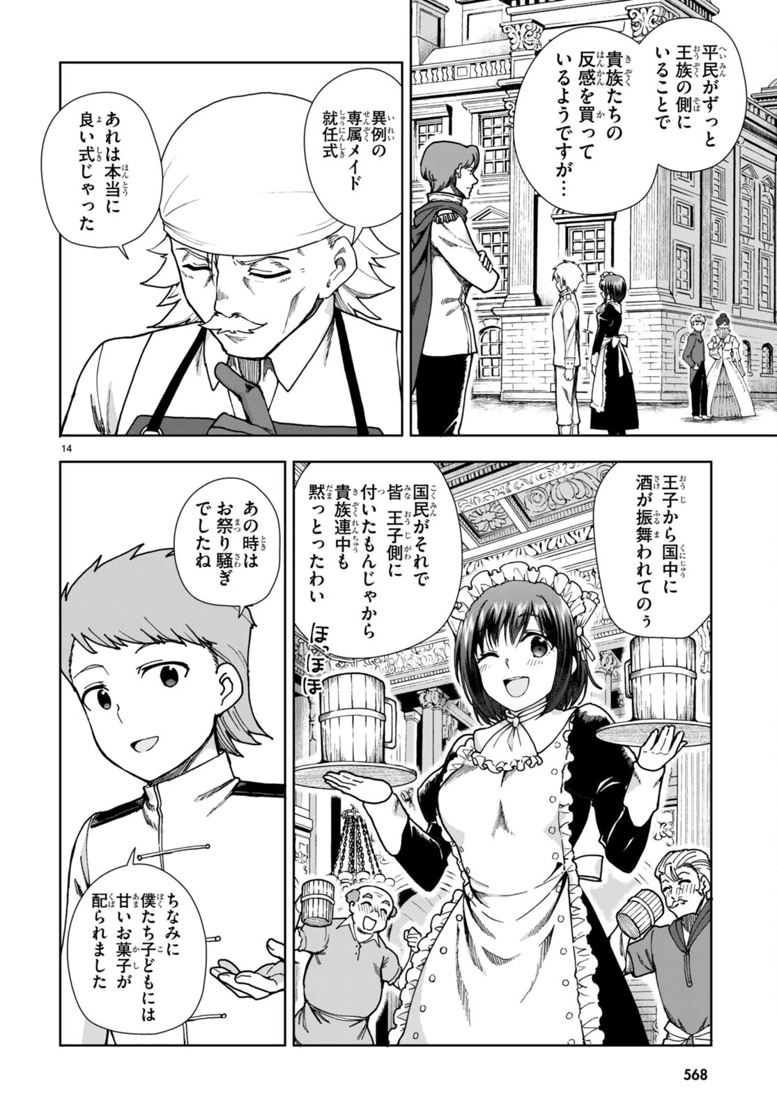没落予定なので、鍛冶職人を目指す 第86話 - 14