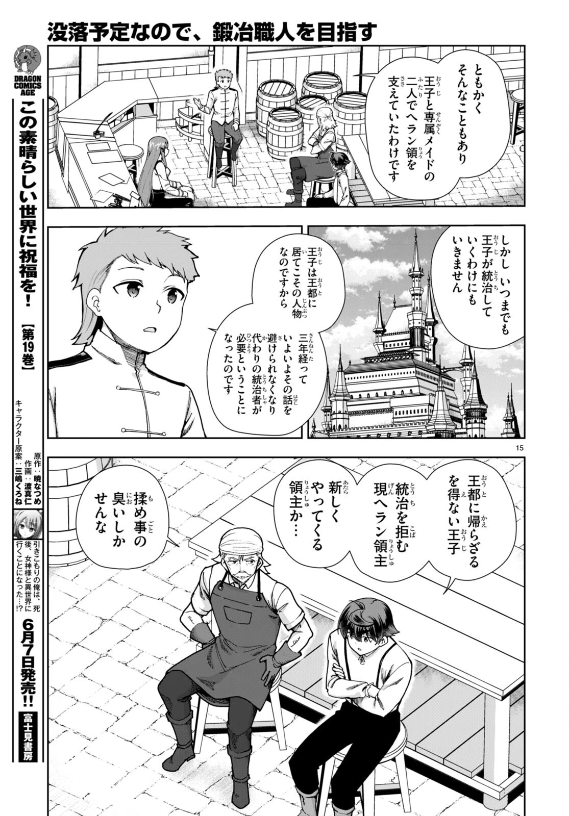 没落予定なので、鍛冶職人を目指す 第86話 - 15
