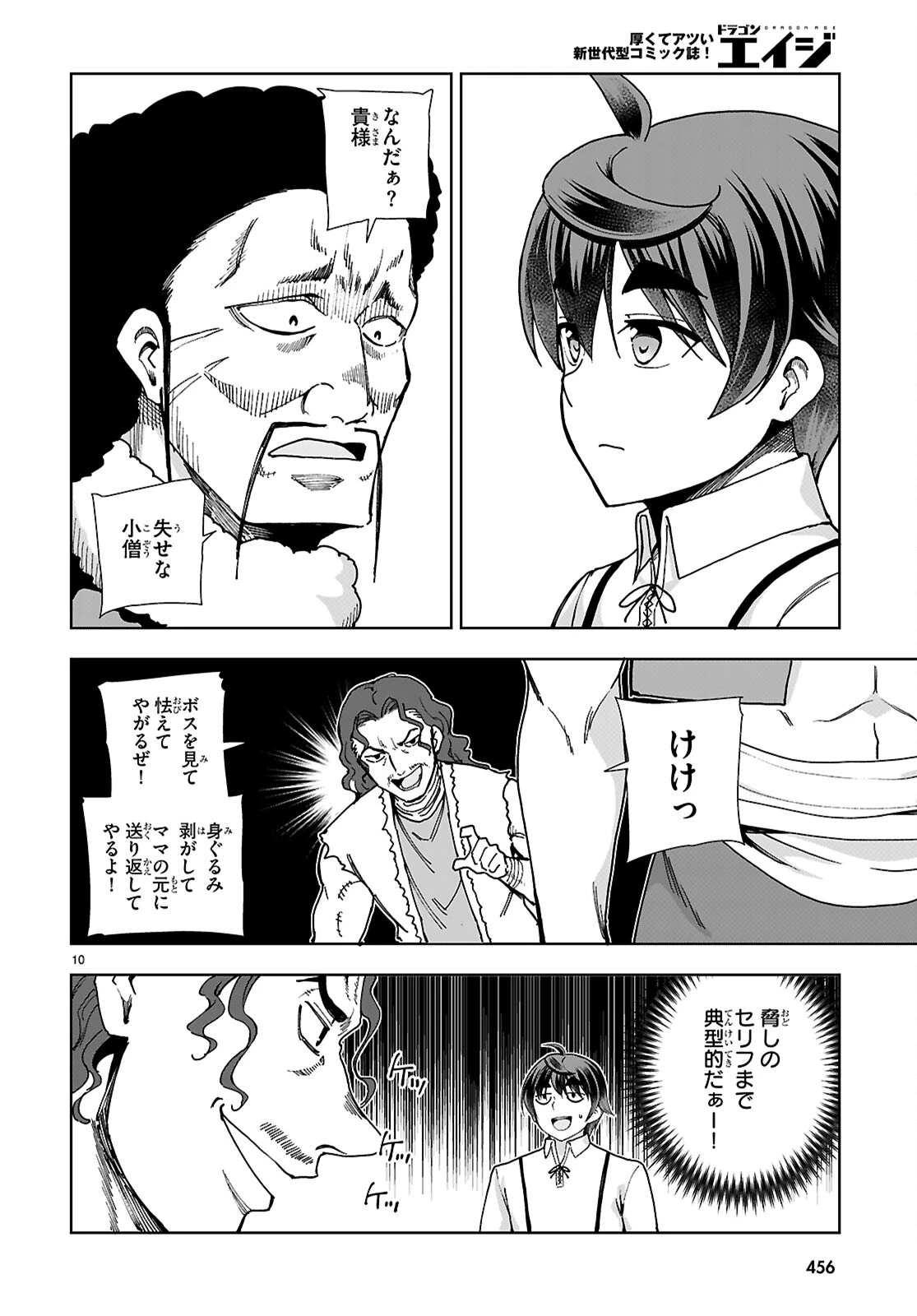 没落予定なので、鍛冶職人を目指す 第87話 - 10