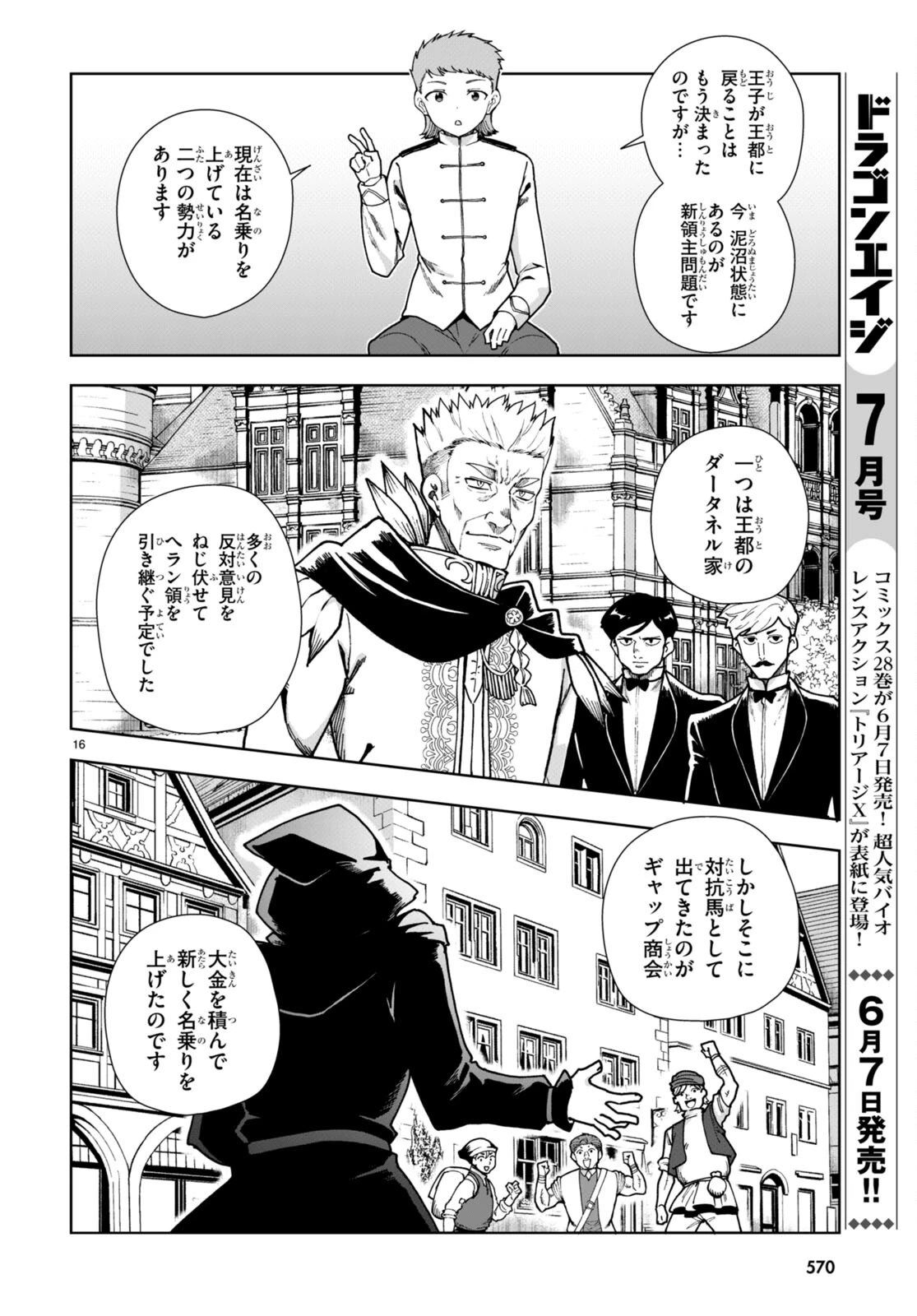 没落予定なので、鍛冶職人を目指す 第86話 - 16