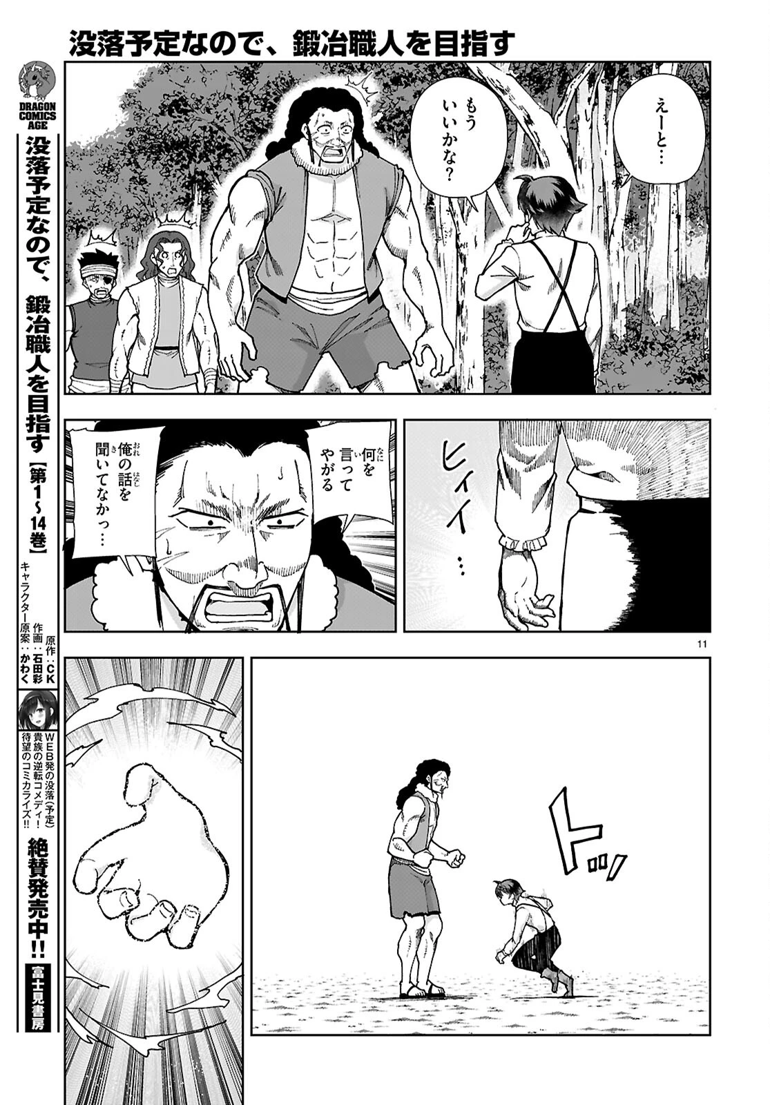 没落予定なので、鍛冶職人を目指す 第87話 - 11
