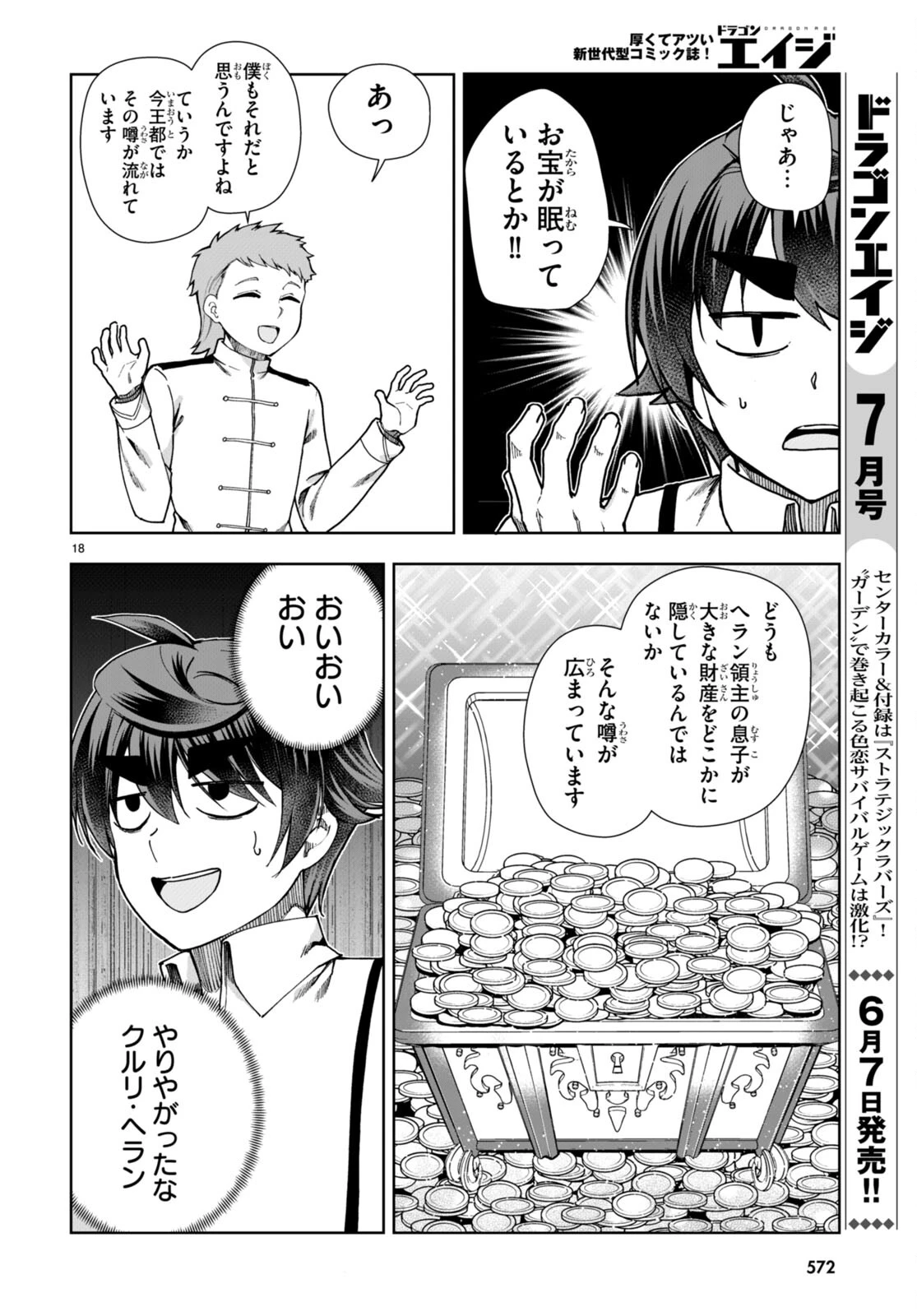 没落予定なので、鍛冶職人を目指す 第86話 - 18