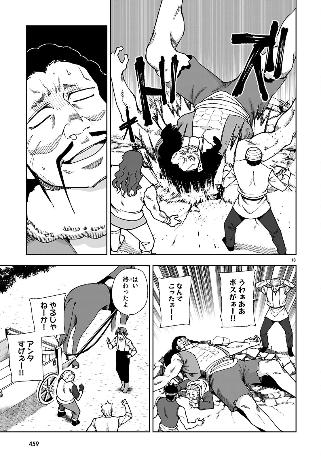 没落予定なので、鍛冶職人を目指す 第87話 - 13