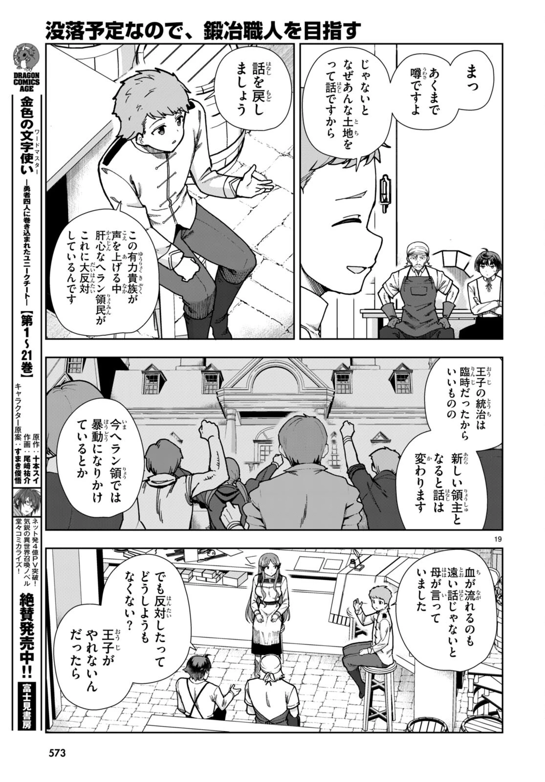 没落予定なので、鍛冶職人を目指す 第86話 - 19