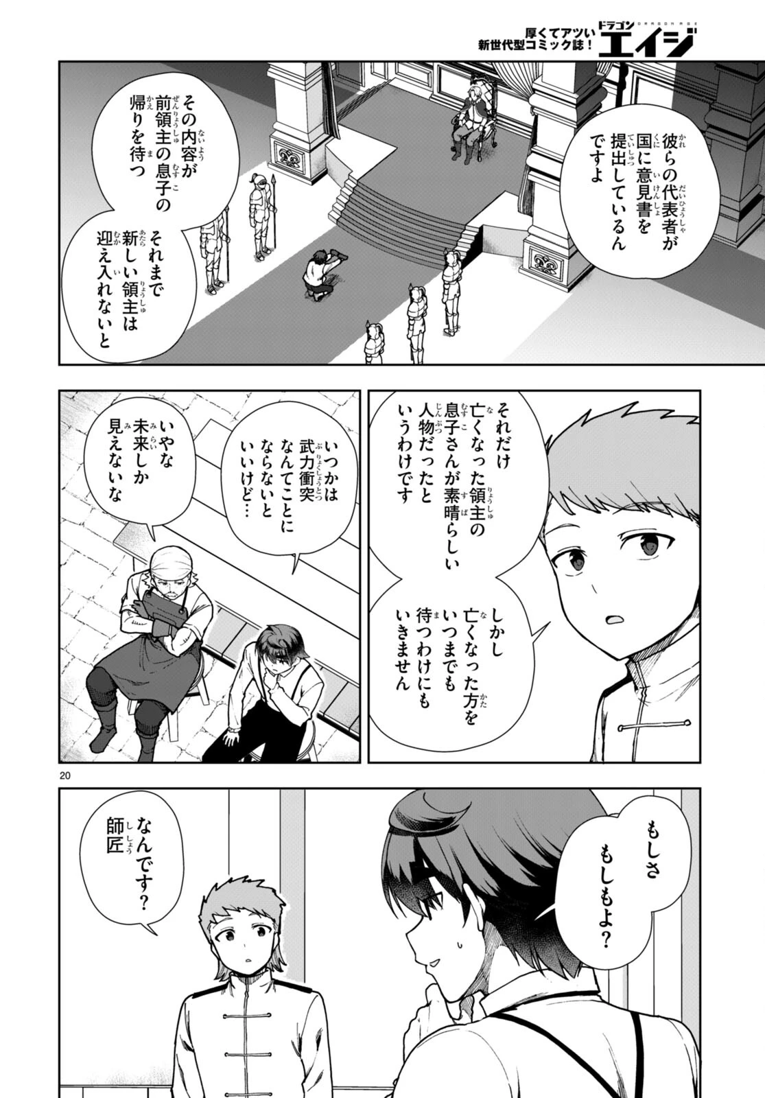 没落予定なので、鍛冶職人を目指す 第86話 - 20