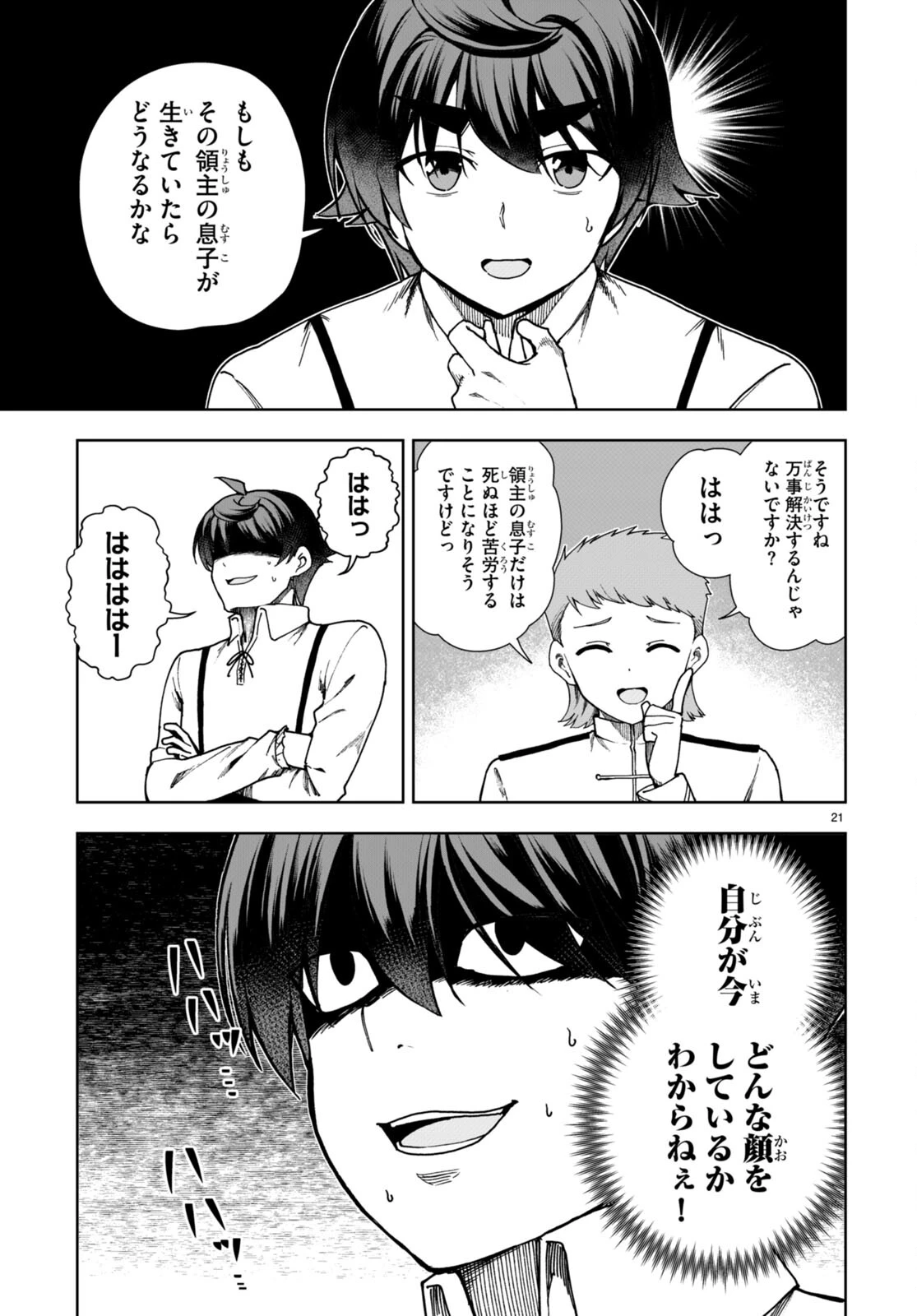 没落予定なので、鍛冶職人を目指す 第86話 - 21
