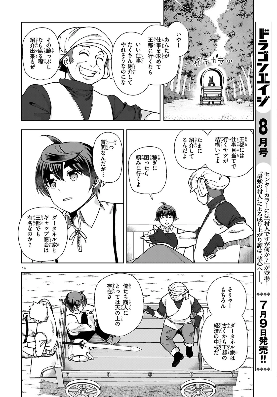 没落予定なので、鍛冶職人を目指す 第87話 - 14