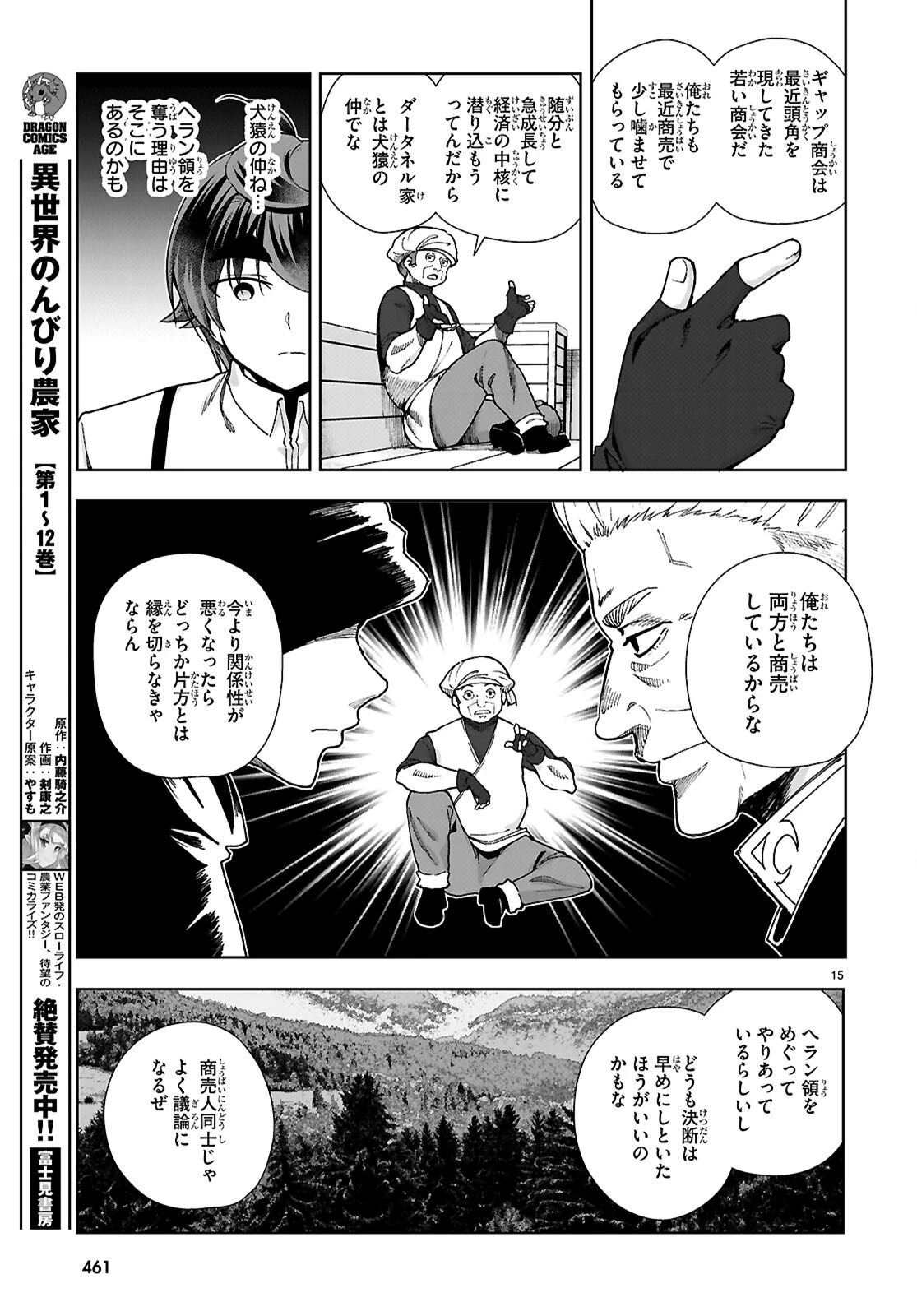 没落予定なので、鍛冶職人を目指す 第87話 - 15