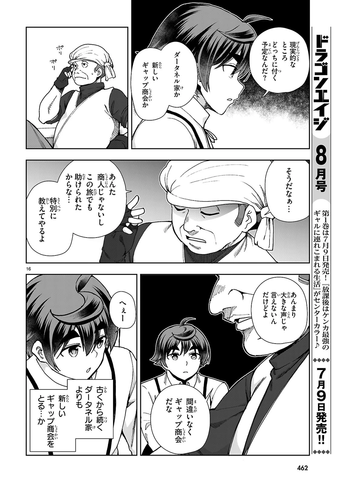 没落予定なので、鍛冶職人を目指す 第87話 - 16