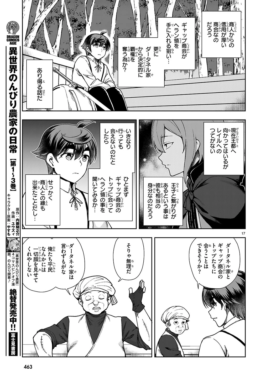 没落予定なので、鍛冶職人を目指す 第87話 - 17