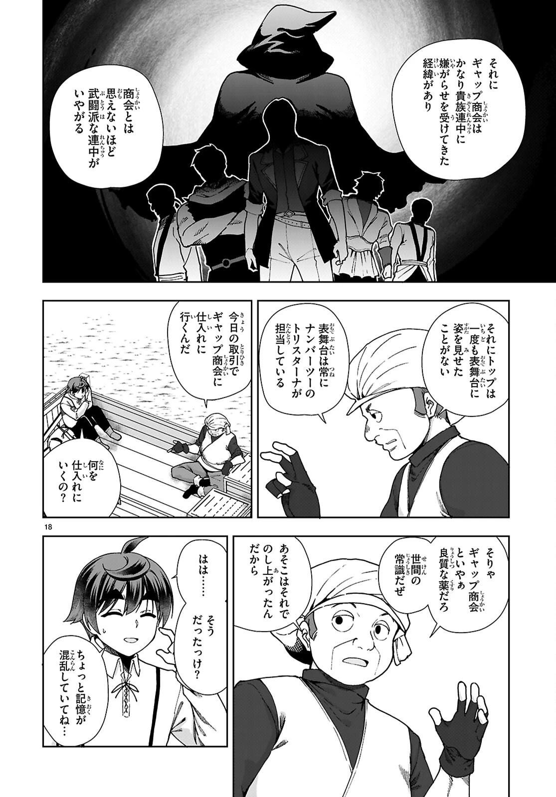 没落予定なので、鍛冶職人を目指す 第87話 - 18