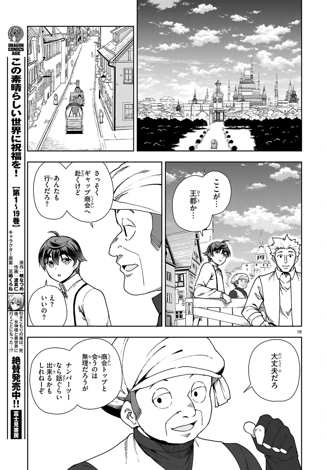 没落予定なので、鍛冶職人を目指す 第87話 - 19