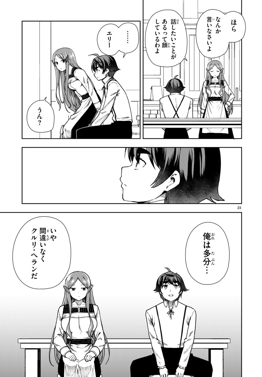 没落予定なので、鍛冶職人を目指す 第86話 - 23