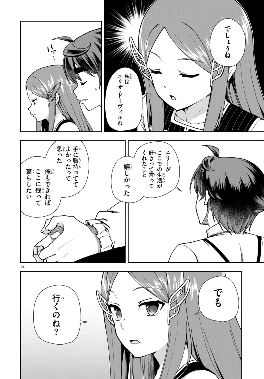 没落予定なので、鍛冶職人を目指す 第86話 - 24