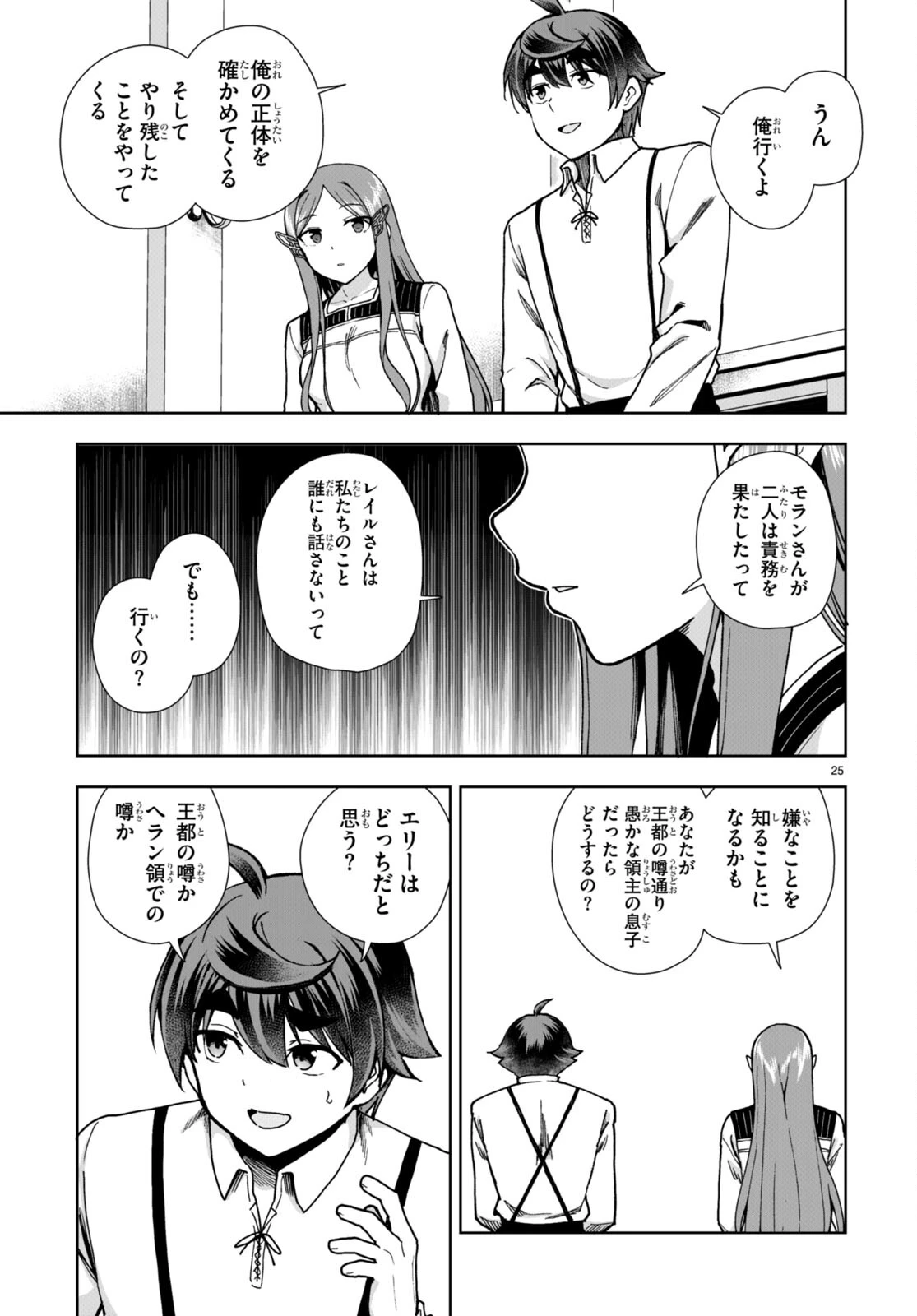 没落予定なので、鍛冶職人を目指す 第86話 - 25