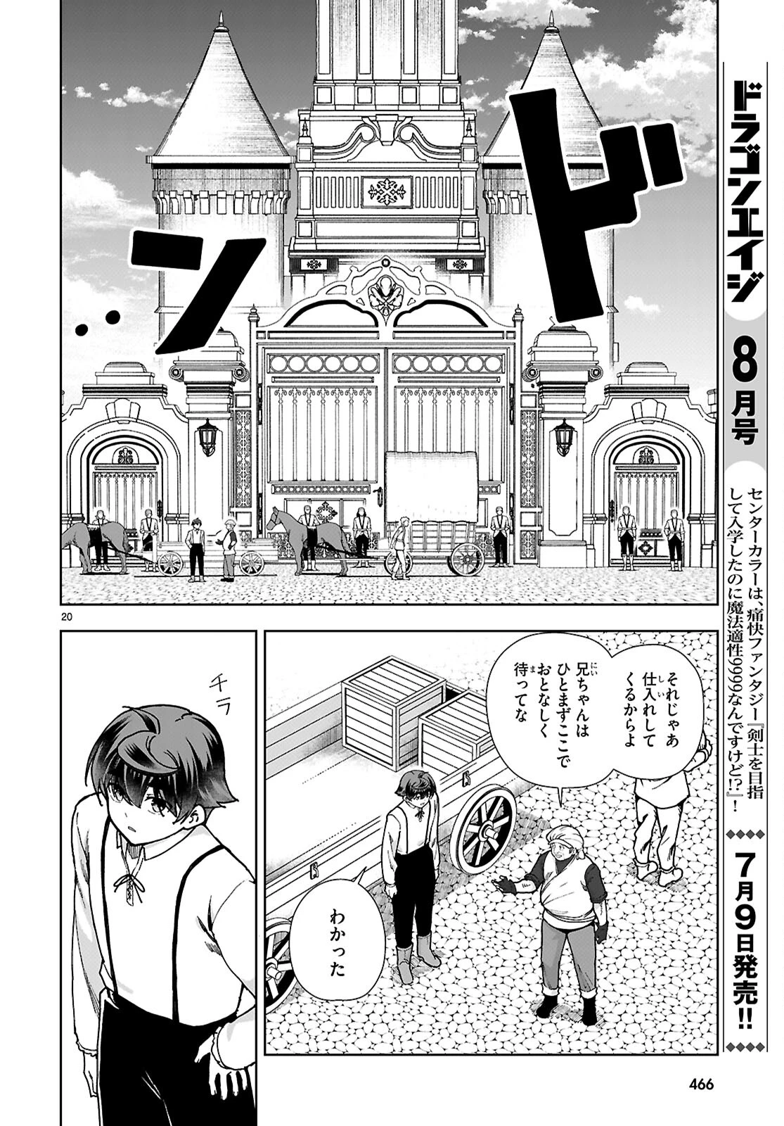 没落予定なので、鍛冶職人を目指す 第87話 - 20