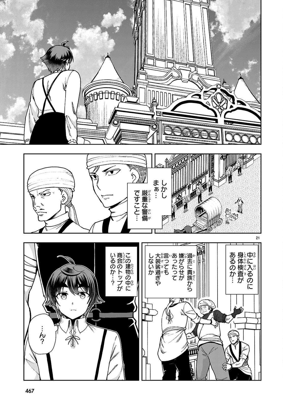 没落予定なので、鍛冶職人を目指す 第87話 - 21