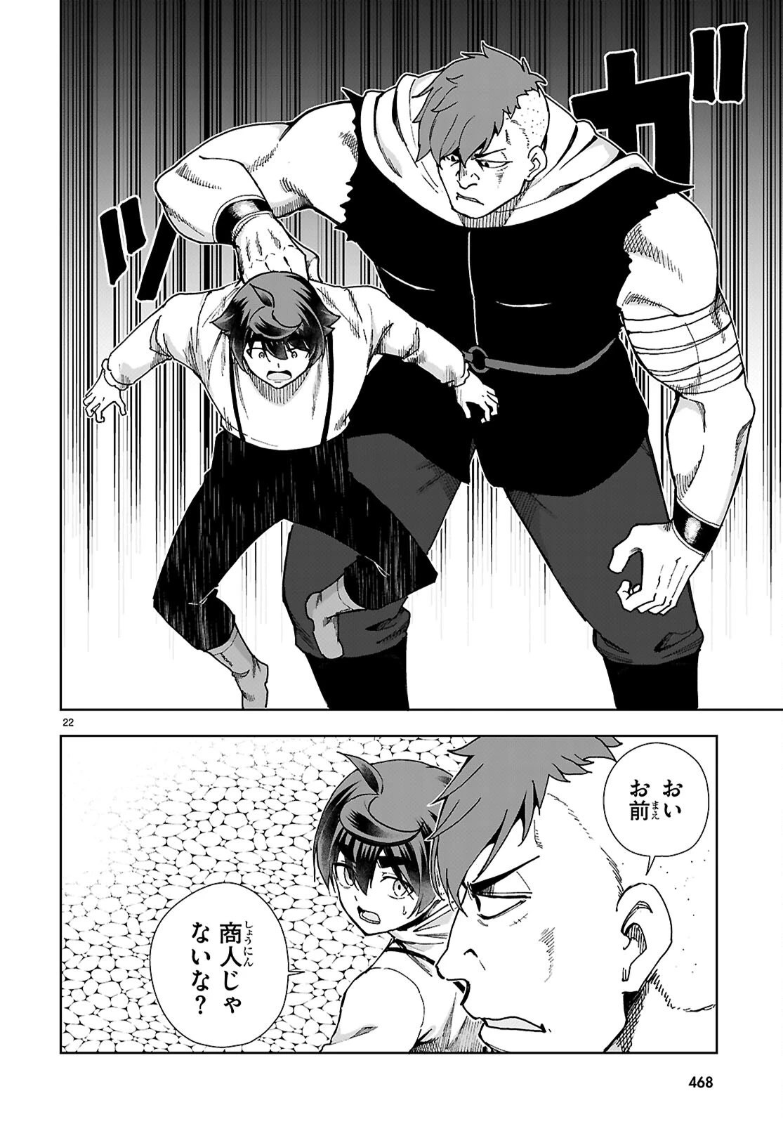 没落予定なので、鍛冶職人を目指す 第87話 - 22